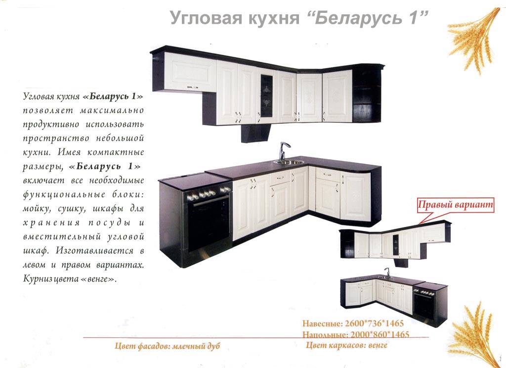 Кухня Беларусь